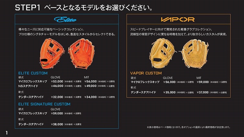 Nike オーダーグローブ Vapor ナイキ硬式 軟式グラブ