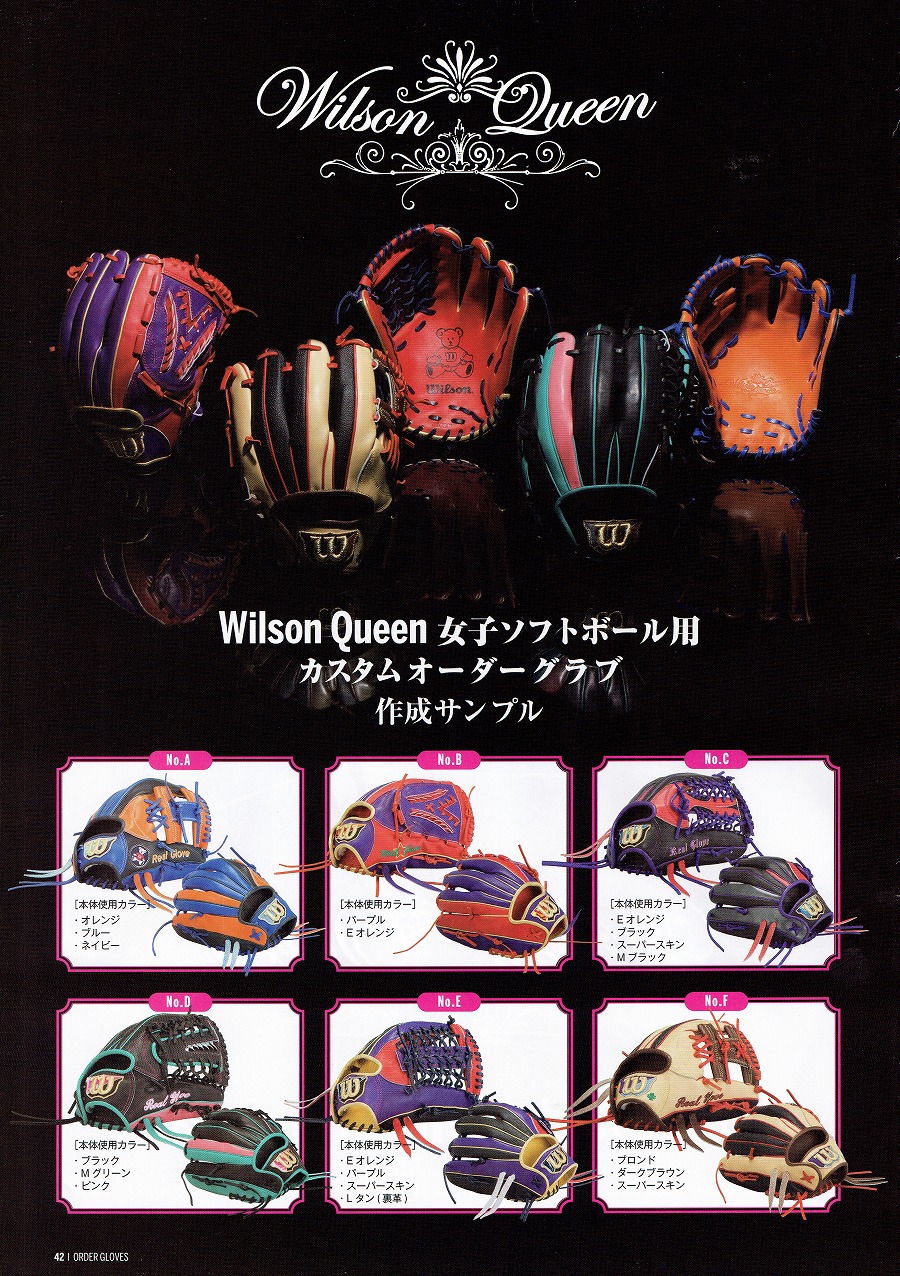 Wilson オーダーグローブ ウィルソン硬式ソフトボールグラブ